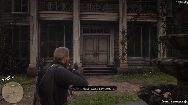 Red Dead Redemption 2 - ГлаваIII, Битва за Шейди-Бель