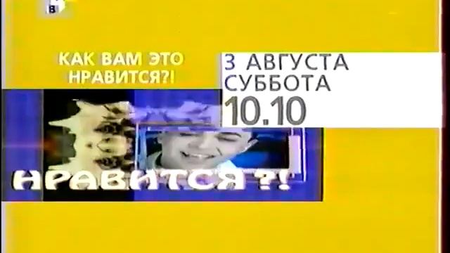 Начало эфира и программа передач (ТВЦ, 03.08.2002)