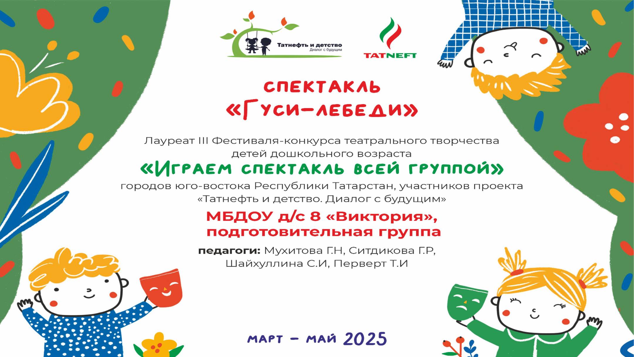 Гуси-лебеди