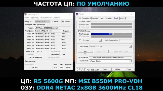 RYZEN 5 5600G в CPU-Z / MSI B550M PRO-VDH