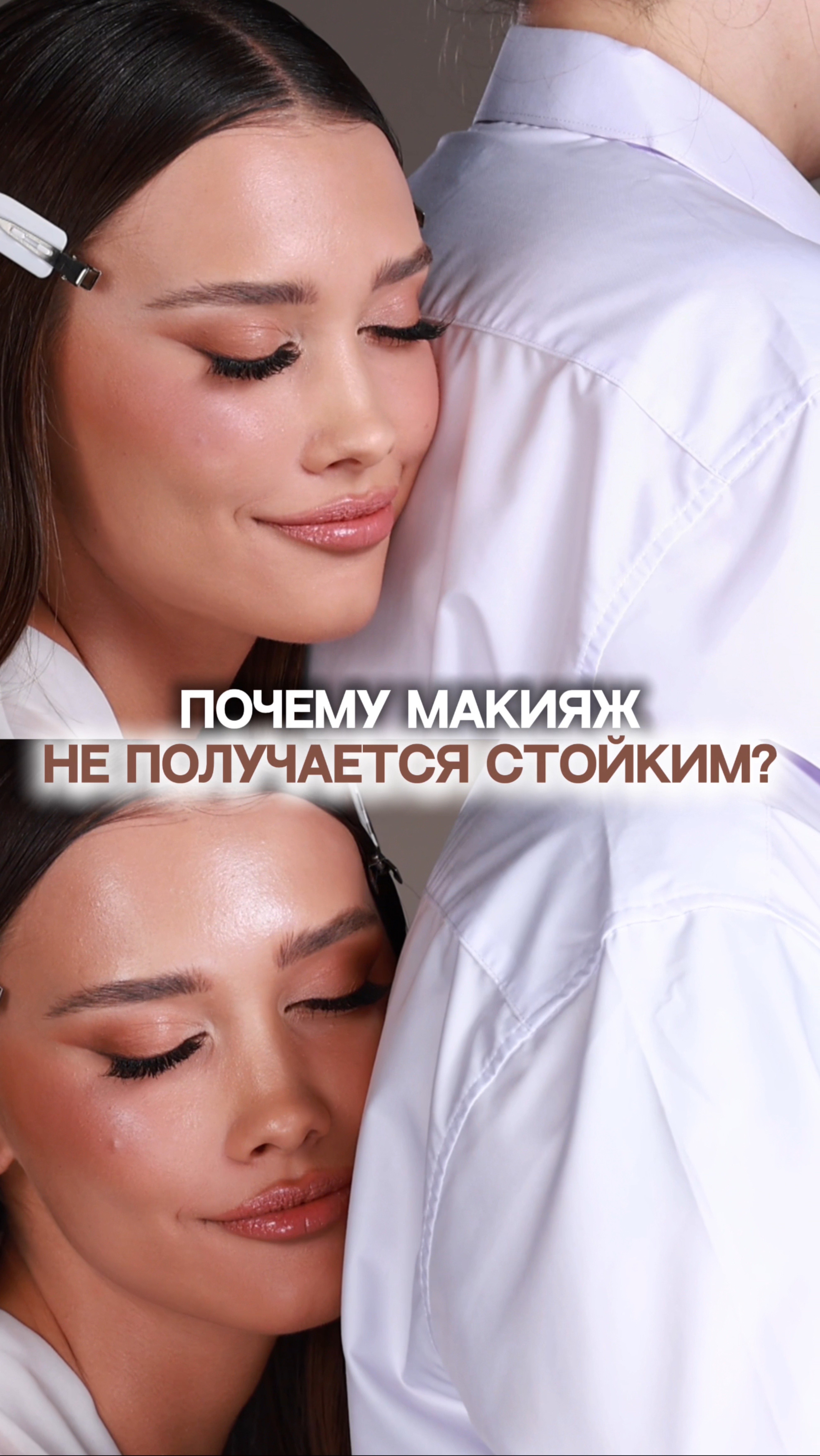 Почему макияж не получается стойким?