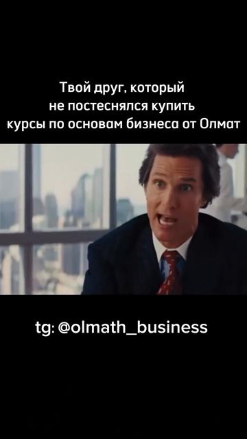 Подробнее: https://t.me/olmath_business #олмат #всош #хохма #вшэ #бизнес #олимпиады #жиза