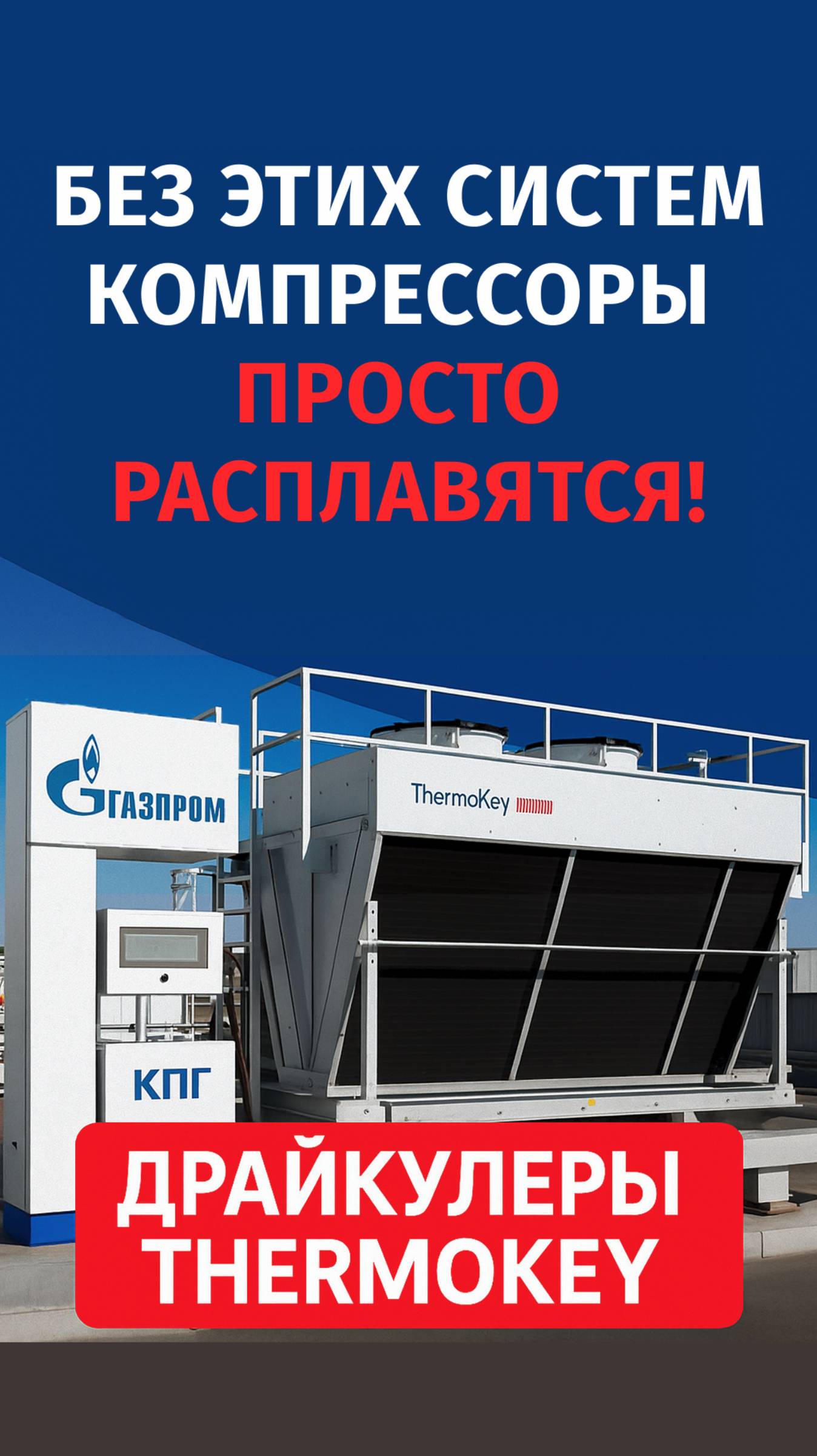 Метан под давлением 250 Атм! Что скрывают газовые заправки?