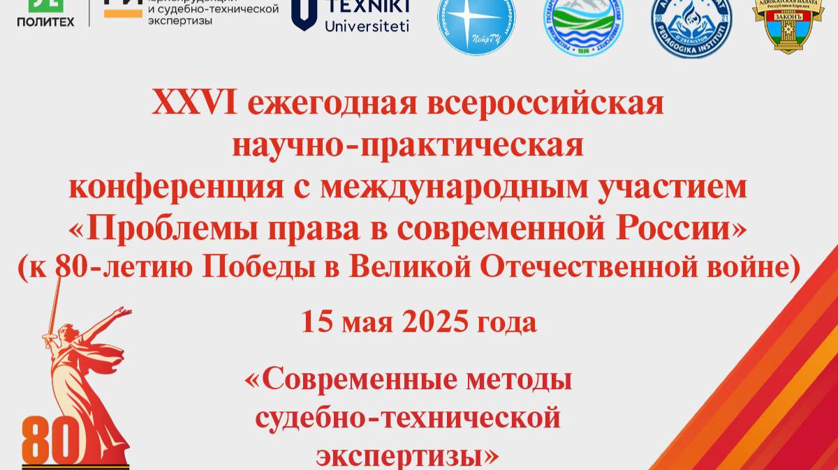 «Современные методы-судебно технической экспертизы»