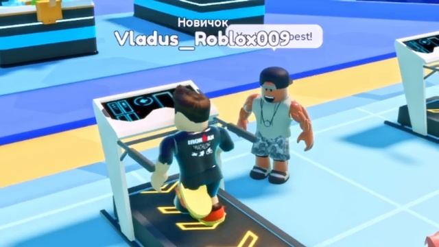 ВЛАДУС ( VLADUS ) - 099. ЛЁНЯ vs ВЛАДУС vs НУБ Кто ПОБЕДИТ в СПОРТИВНОМ МАРАФОНЕ В РОБЛОКС