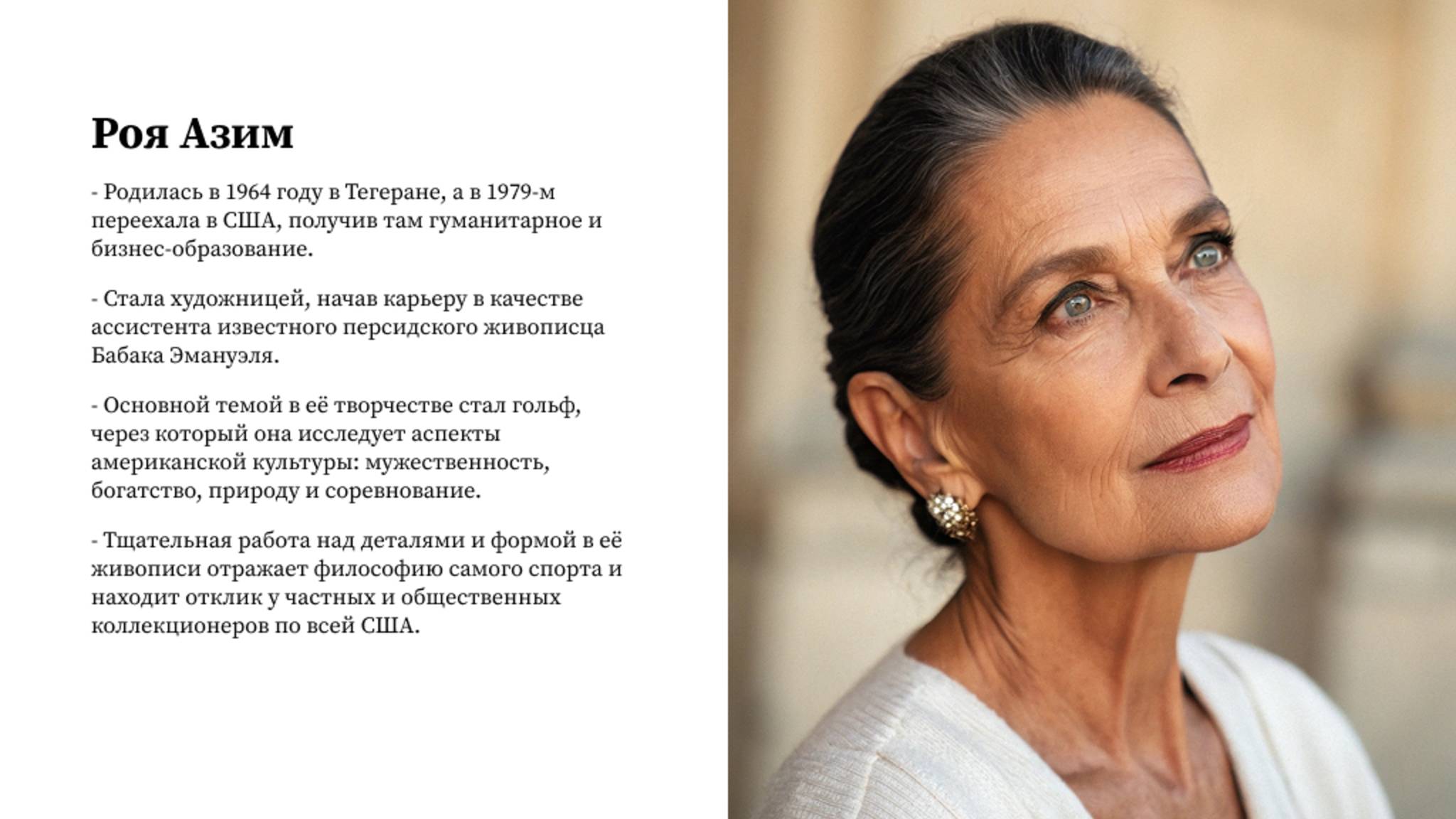 Как Азим Рой соткала свой уникальный мир - Гольф встречает Восток