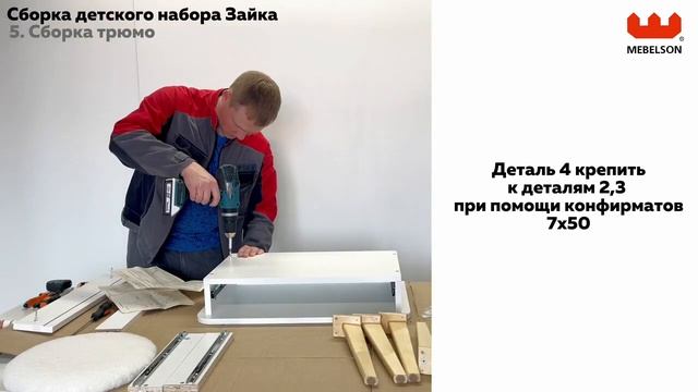 Сборка. Набор детский «Зайка»