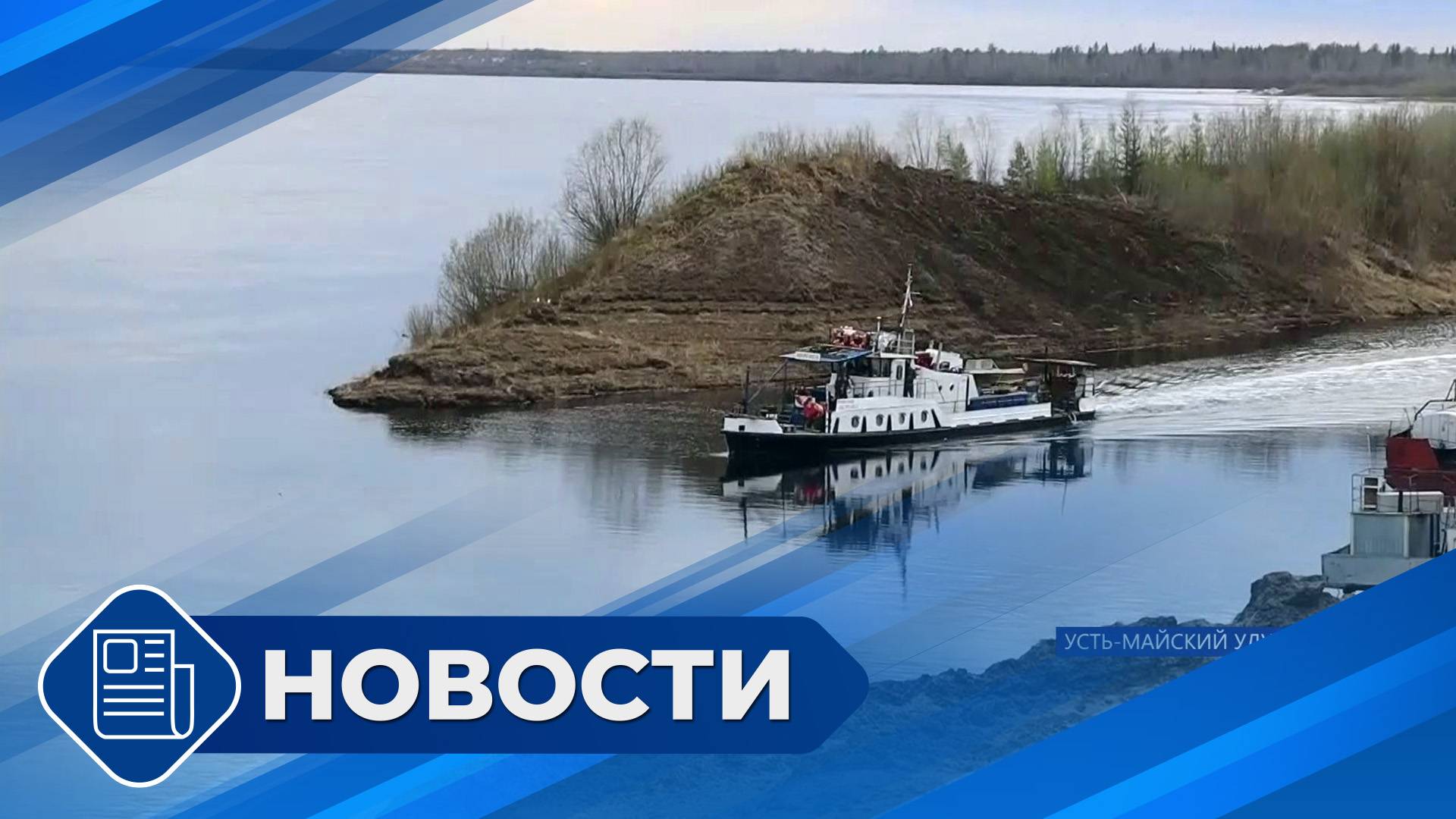 Новости 19.00 от 19.05.25