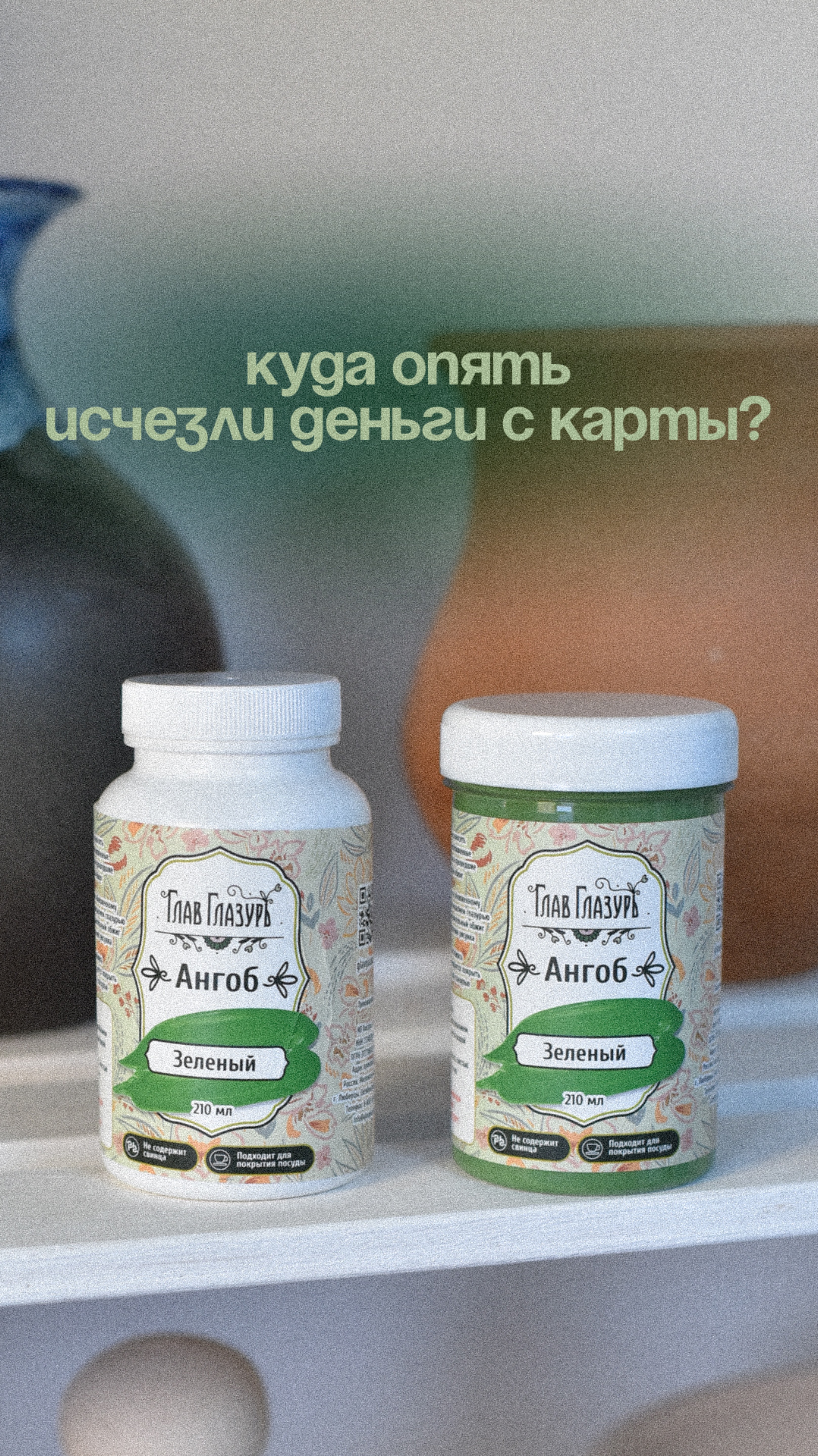 Невозможно не купить…