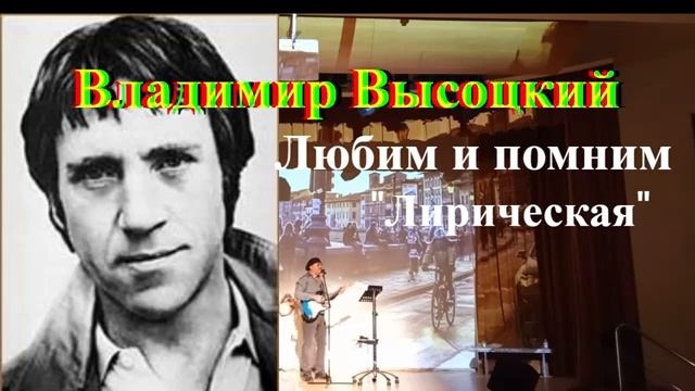 Владимир Высоцкий. Лирическая. ЦМД Мещанский Москва Мещанский ЦАО