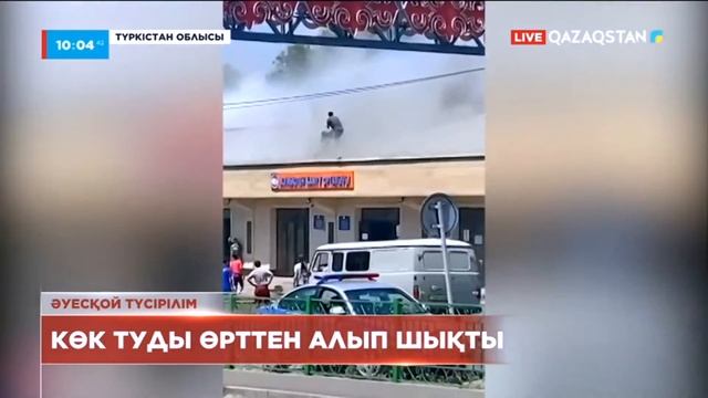 Мемлекеттік туды өрттен алып шықты