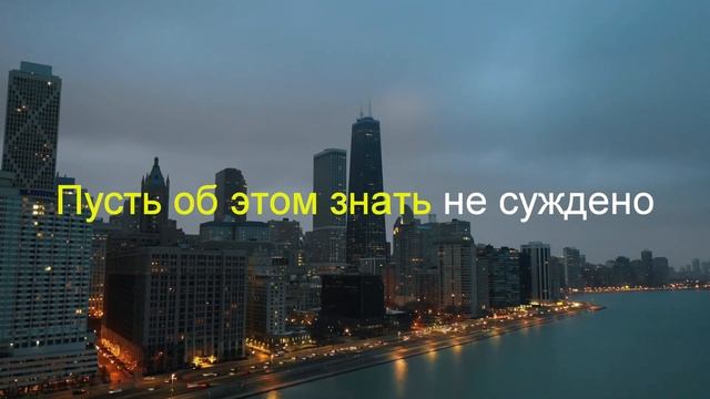 Игорь Корнелюк "Город, которого нет" КАРАОКЕ