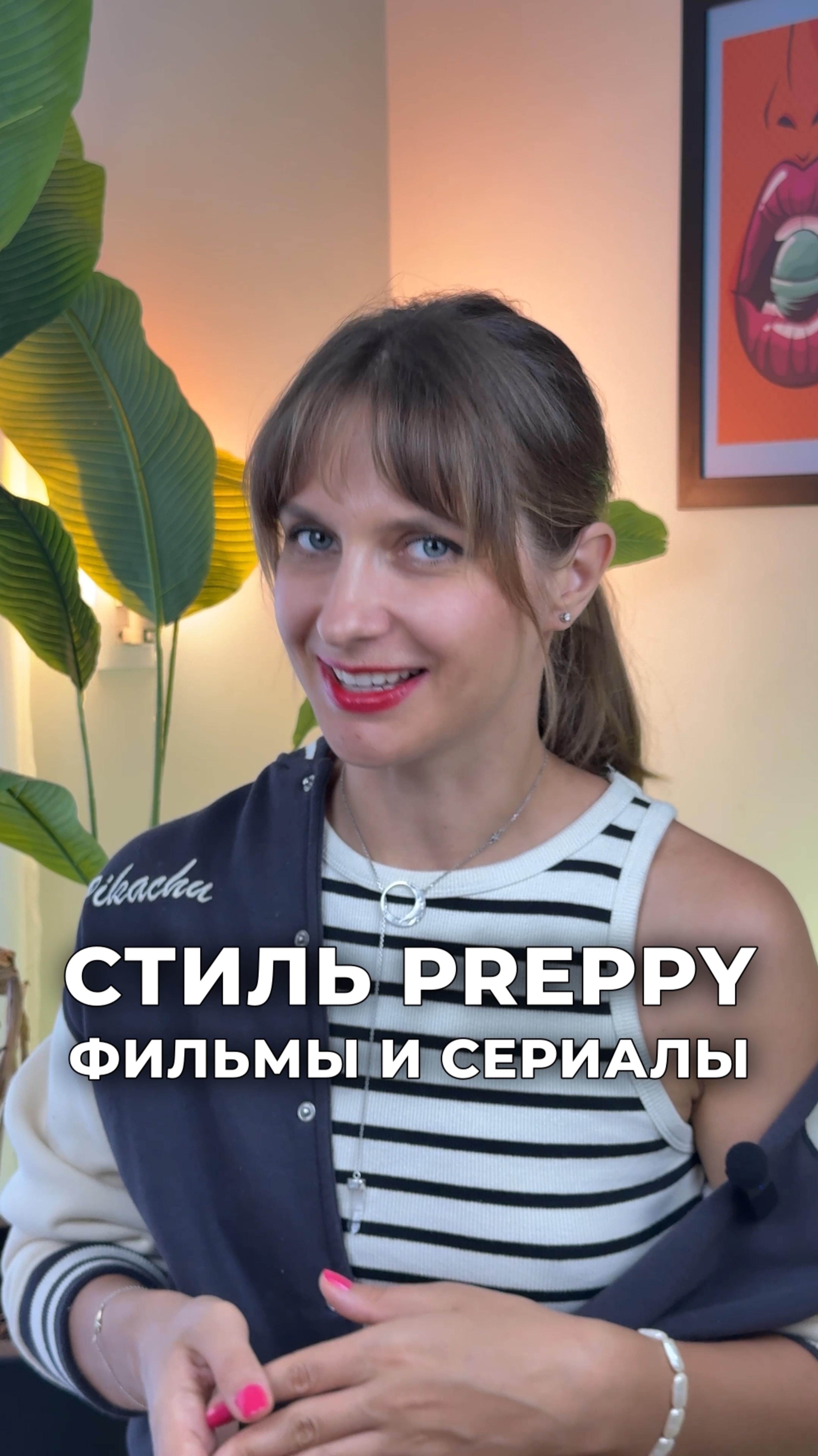 Что посмотреть, чтобы вдохновиться новым стилем в одежде⁉️🍿