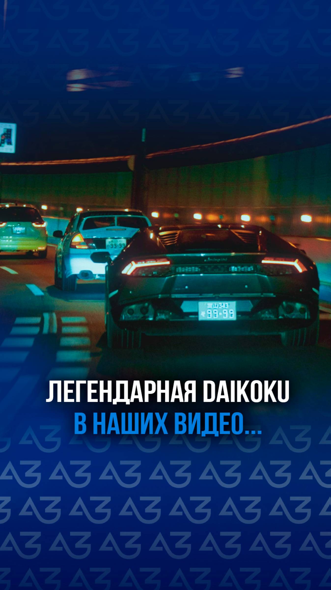 Скоро на нашем канале! Следите за видео...