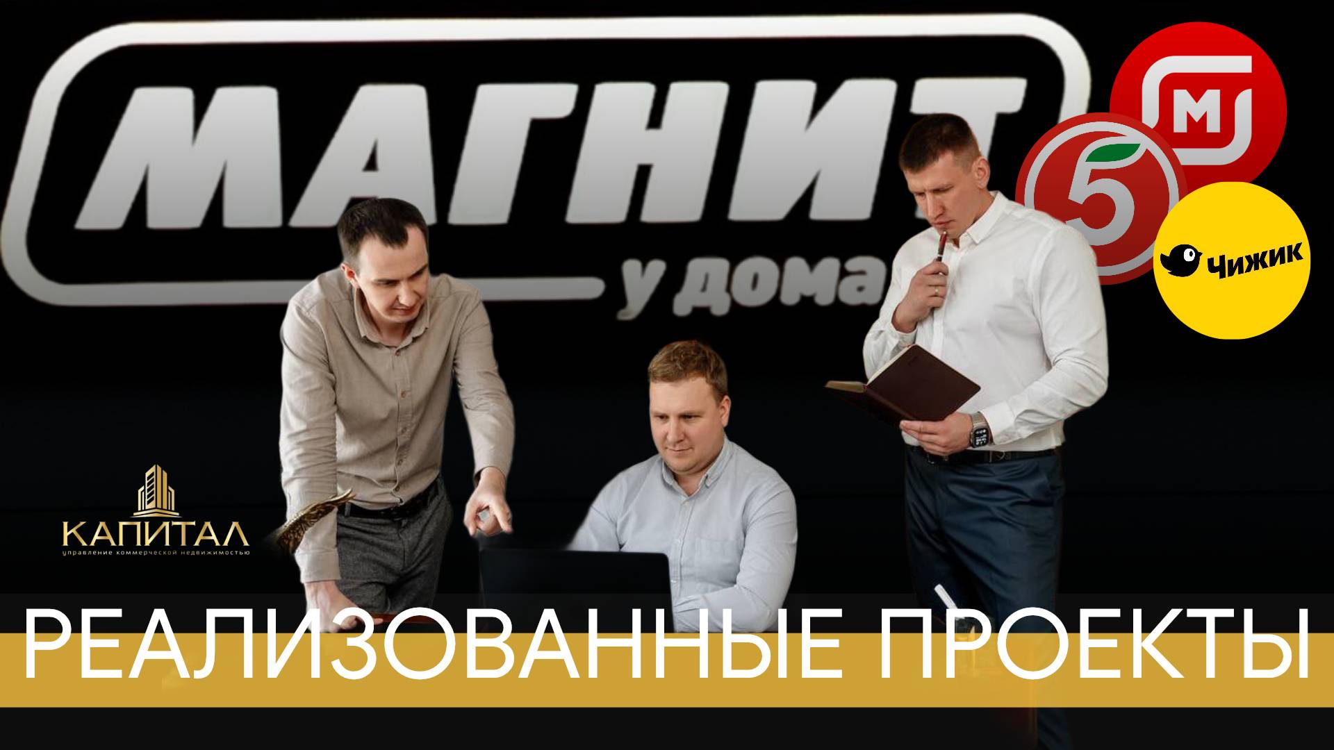 РЕАЛИЗОВАННЫЕ ПРОЕКТЫ ГОТОВОГО АРЕНДНОГО БИЗНЕСА