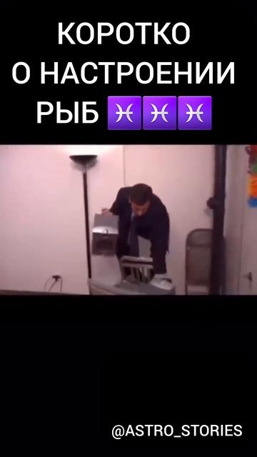 Нестабильные вы наши 😅♓️