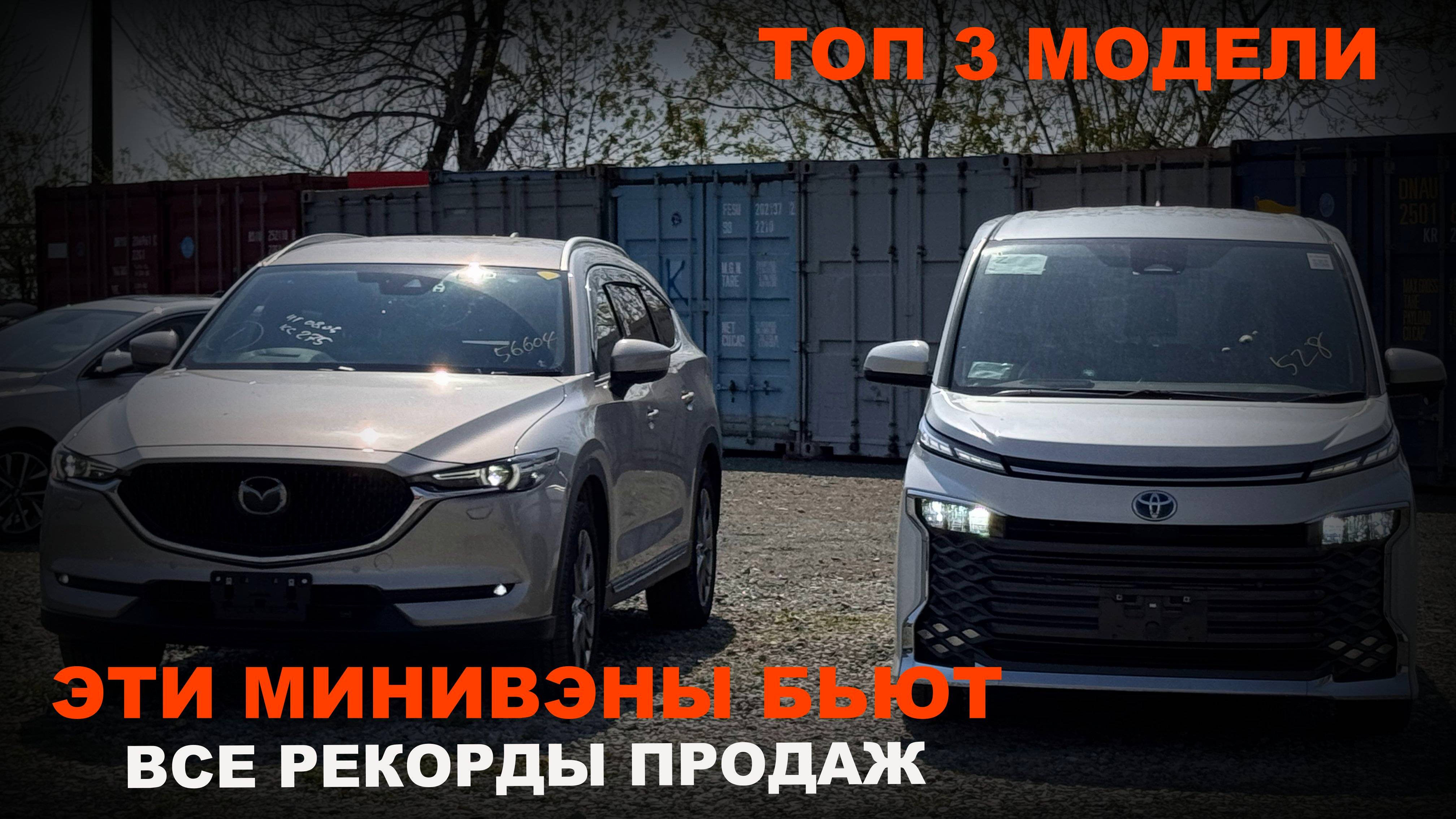 АВТО НА ЗАКАЗ ИЗ ЯПОНИИ три КРУТЫХ ВАРИАНТА ДЛЯ СЕМЬ! ОБЗОР И СКРЫТЫЕ ФИШКИ