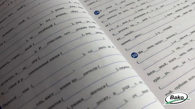 Тренажёр по русскому языку: орфография. 8 класс