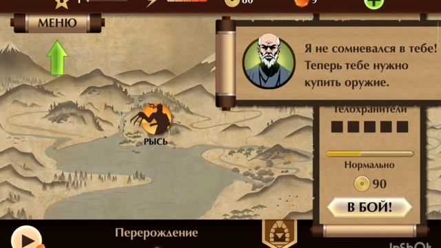 shadow fight 2 прохождение!!!!