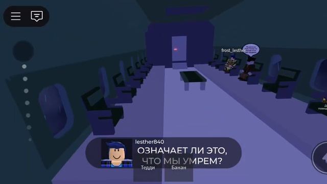 airplane 3 пончо я и пилот алекс нуб бекон и чувак с синийм ?