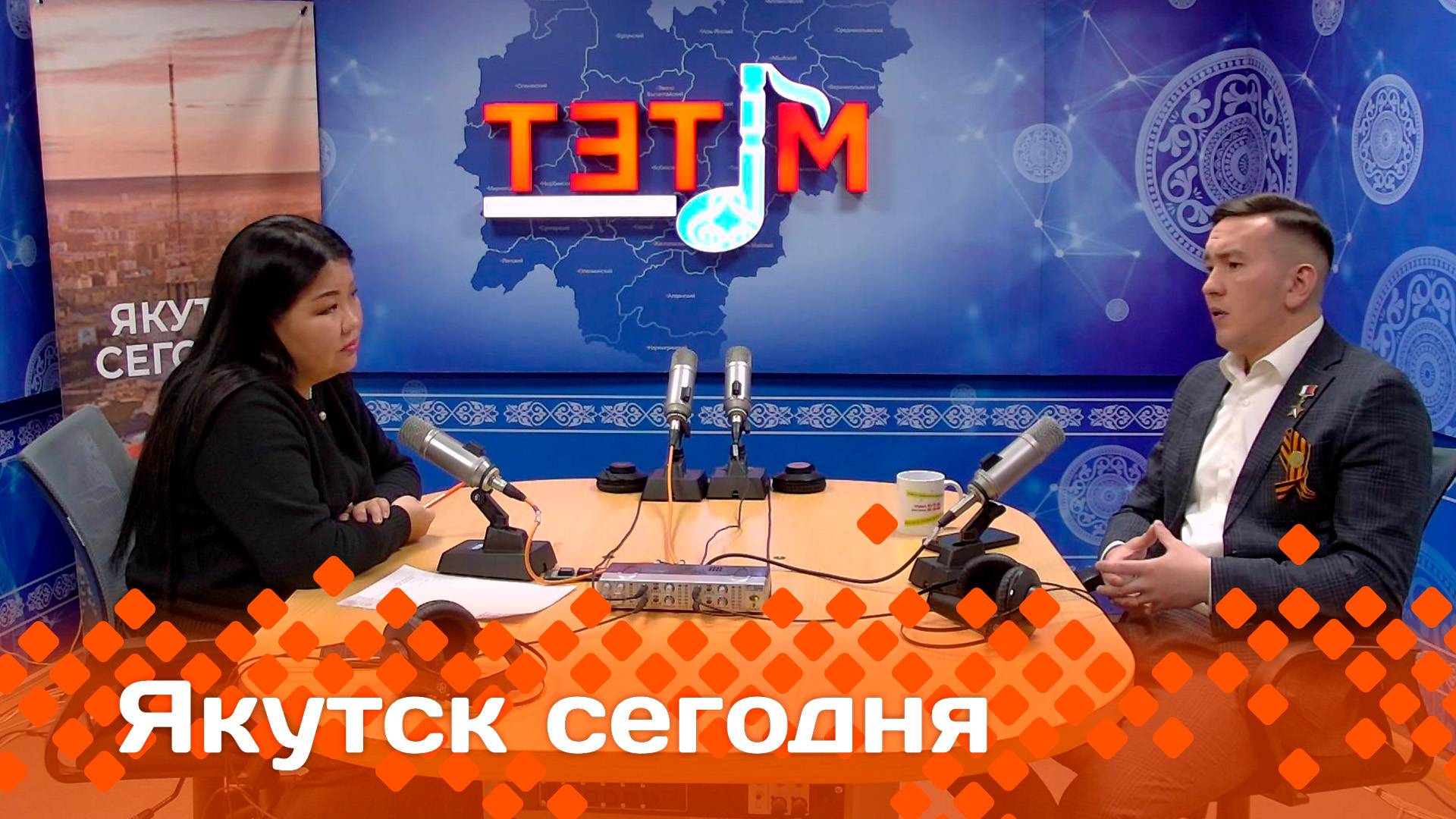 «Якутск сегодня»  (16.05.25)