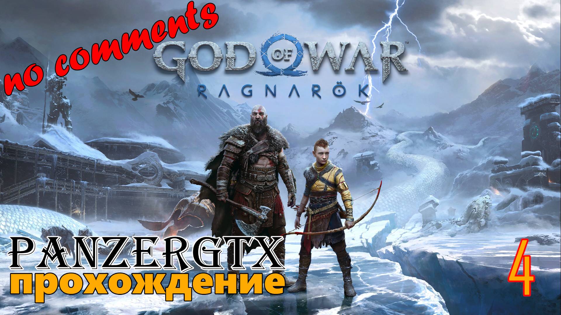 прохождение God of War Ragnarok (№4) No comments