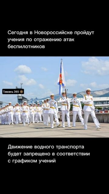 ВМФ России проведёт сегодня учения в Новороссийске
