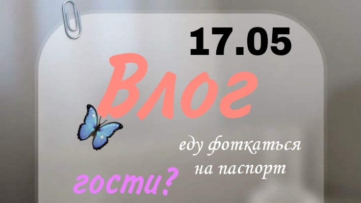 влог