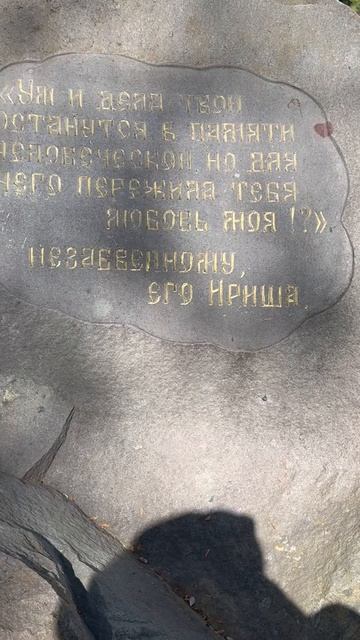 Возвращал людям зрение… Могила Великого Врача-офтальмолога Святослава Фёдорова🙏 05.25.