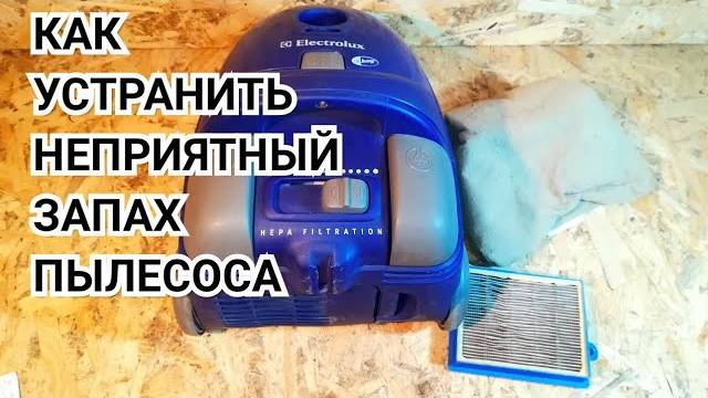🌀 Как Полностью Убрать Неприятный Запах из Пылесоса: Глубокая Чистка