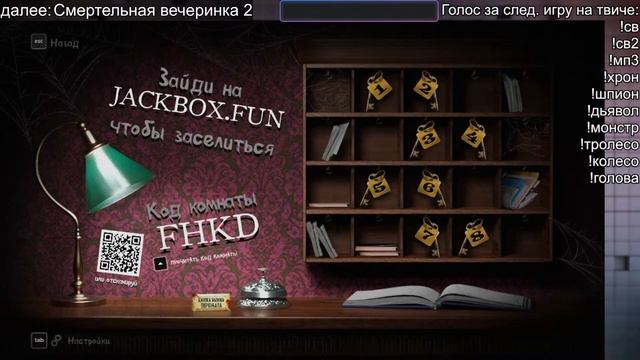 The Jackbox Party Pack 3-10 стрим live 24/7 голосование на твиче