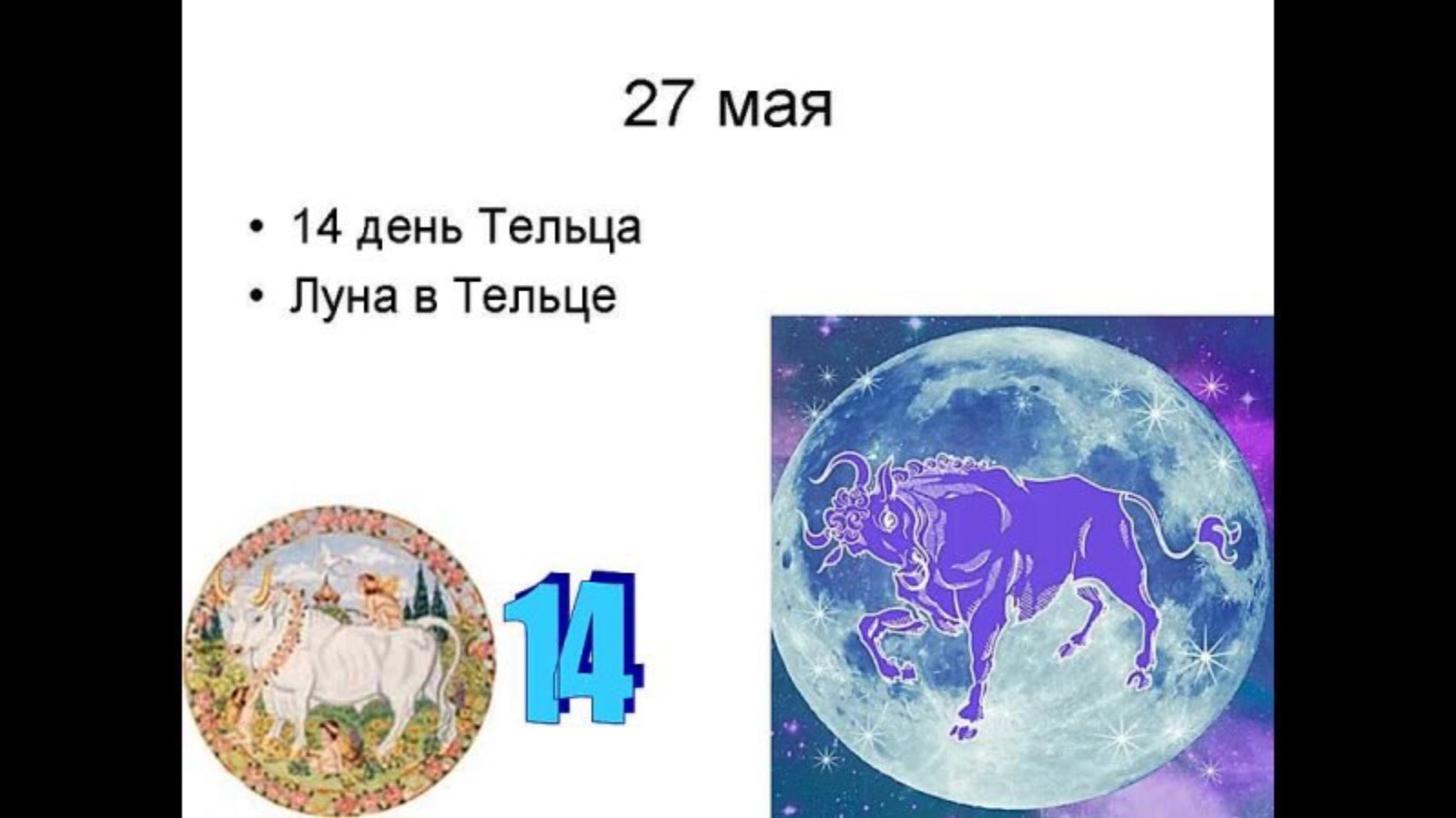 Лунный календарь на май 2025
