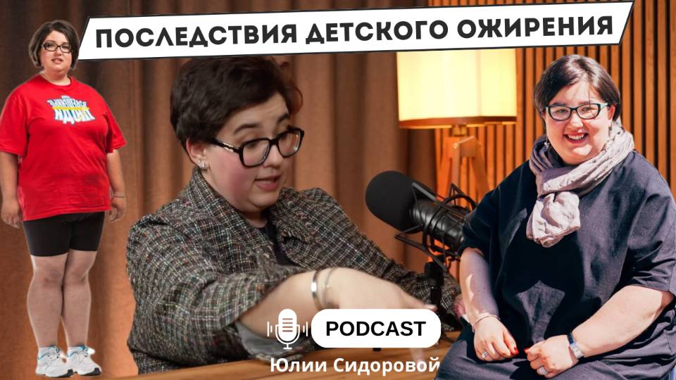Последствия детского ожирения