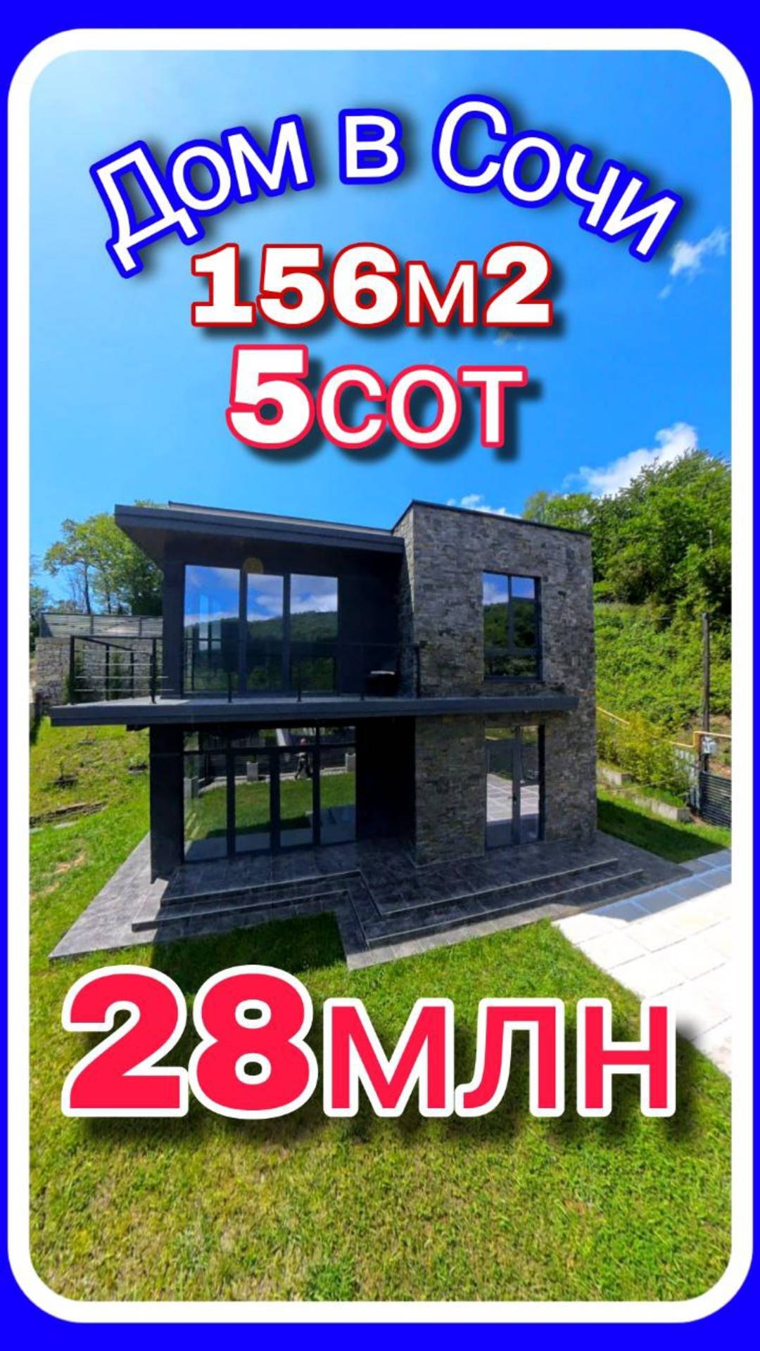 Уютный дом в Кудепсте с видом на горы — 156 м² на 5 сотках. #домвсочи