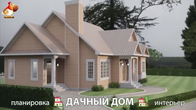 Дом для дачи и сада – 3D идея для вдохновения с планировкой и интерьером 🏡🏚🏠 вариант (307)