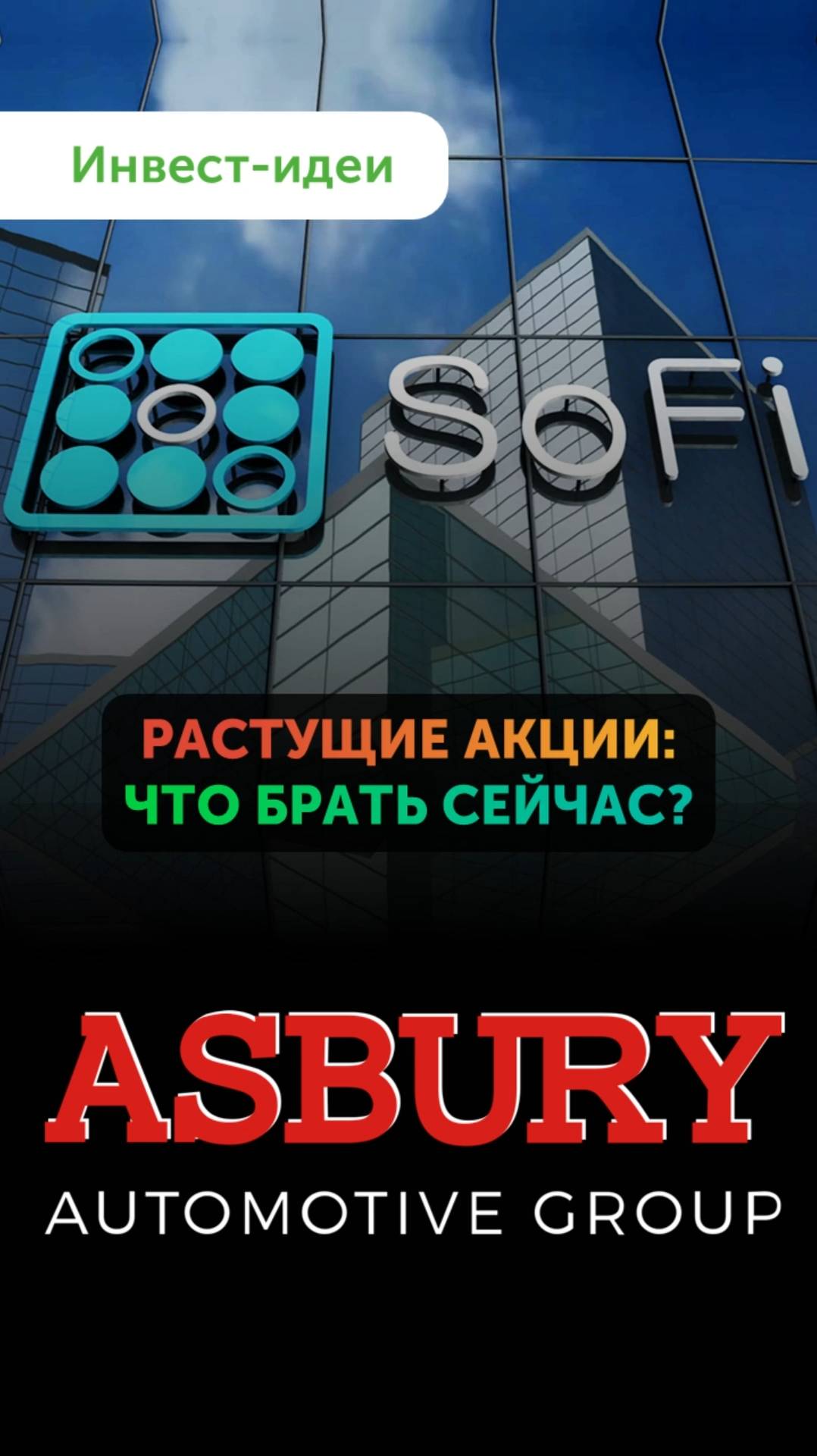 Инвестиционные идеи от Freedom Finance Global