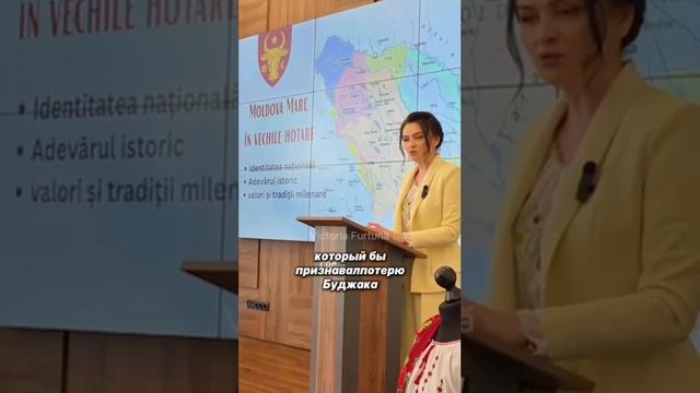 🇲🇩⚔️🇺🇦 В Молдавии предложили забрать часть Одесской области

▪️Виктория Фуртунэ, глава партии "M