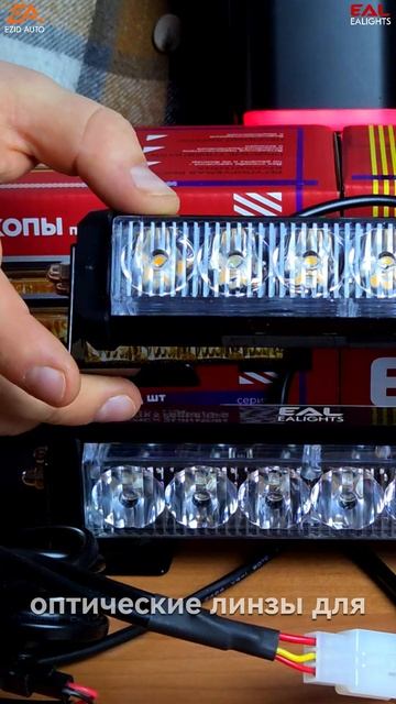 Мощные LED стробоскопы EALIGHTS SafStrobe RB: надежное освещение для спецтранспорта!