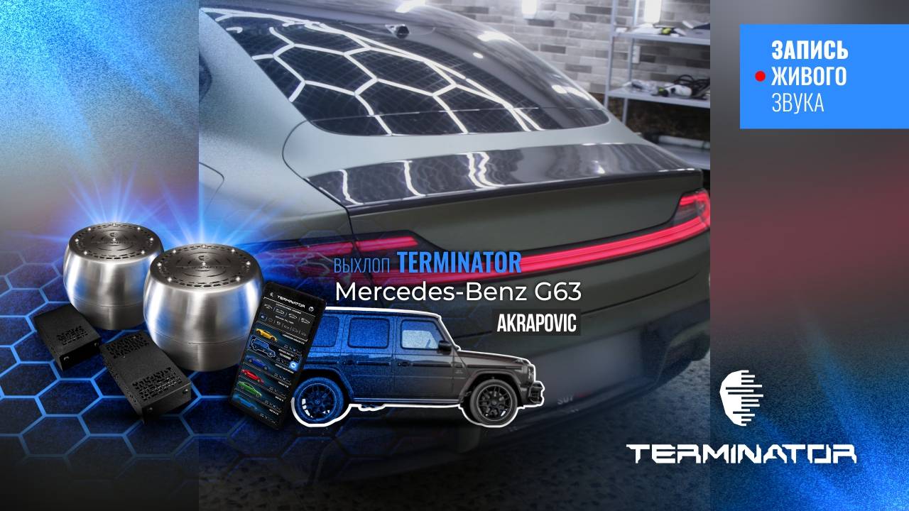 Xiaomi su 7 max с звучанием G63 Akrapovic, электронный выхлоп Terminator