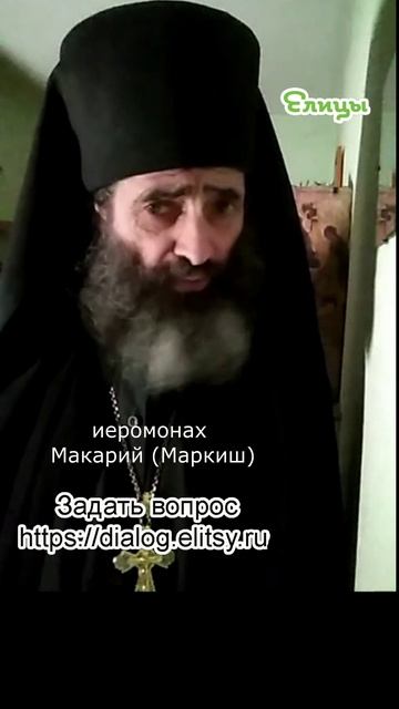 Зачем нужен порядок. Космос или хаос. Иеромонах Макарий (Маркиш) #shorts