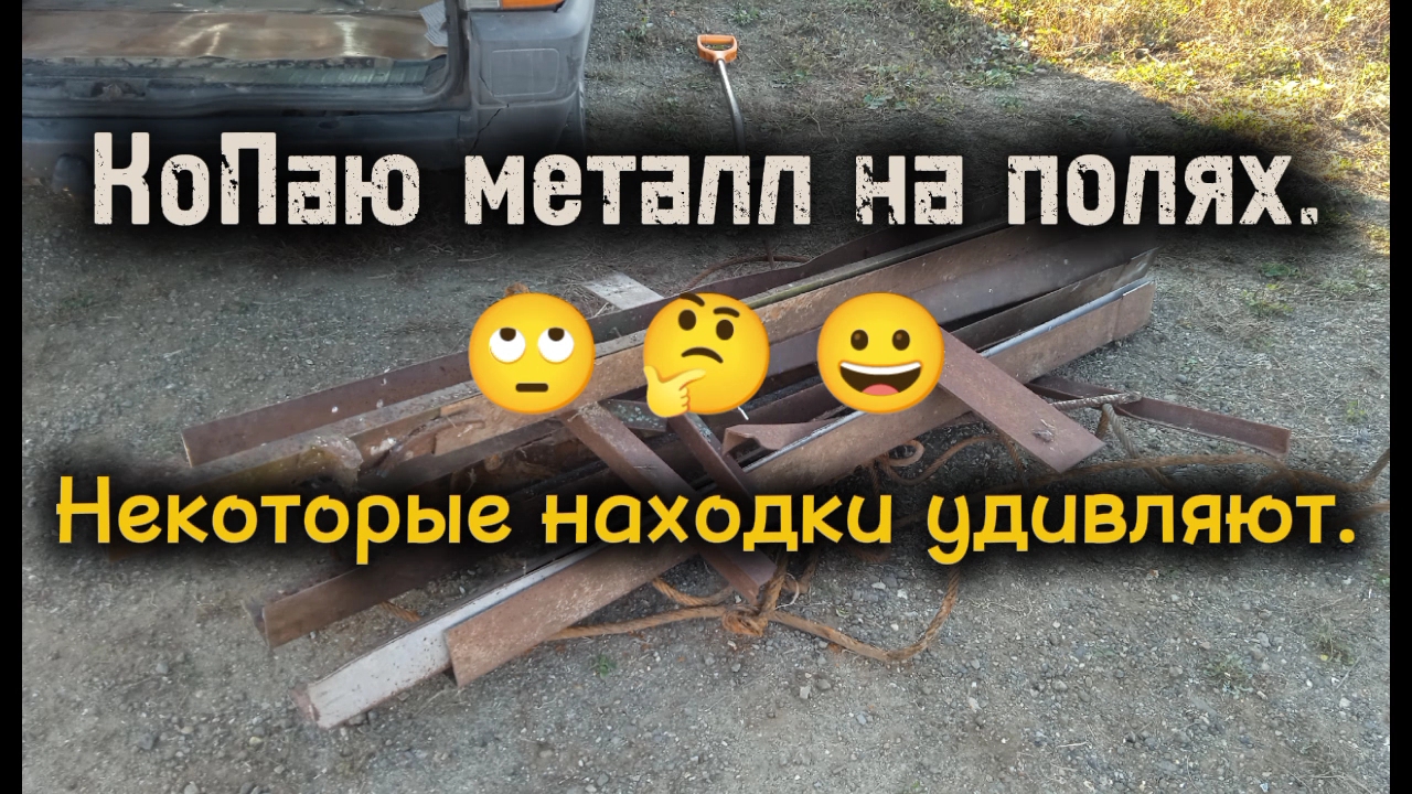 Поля не перестают удивлять хорошим металлом!!!