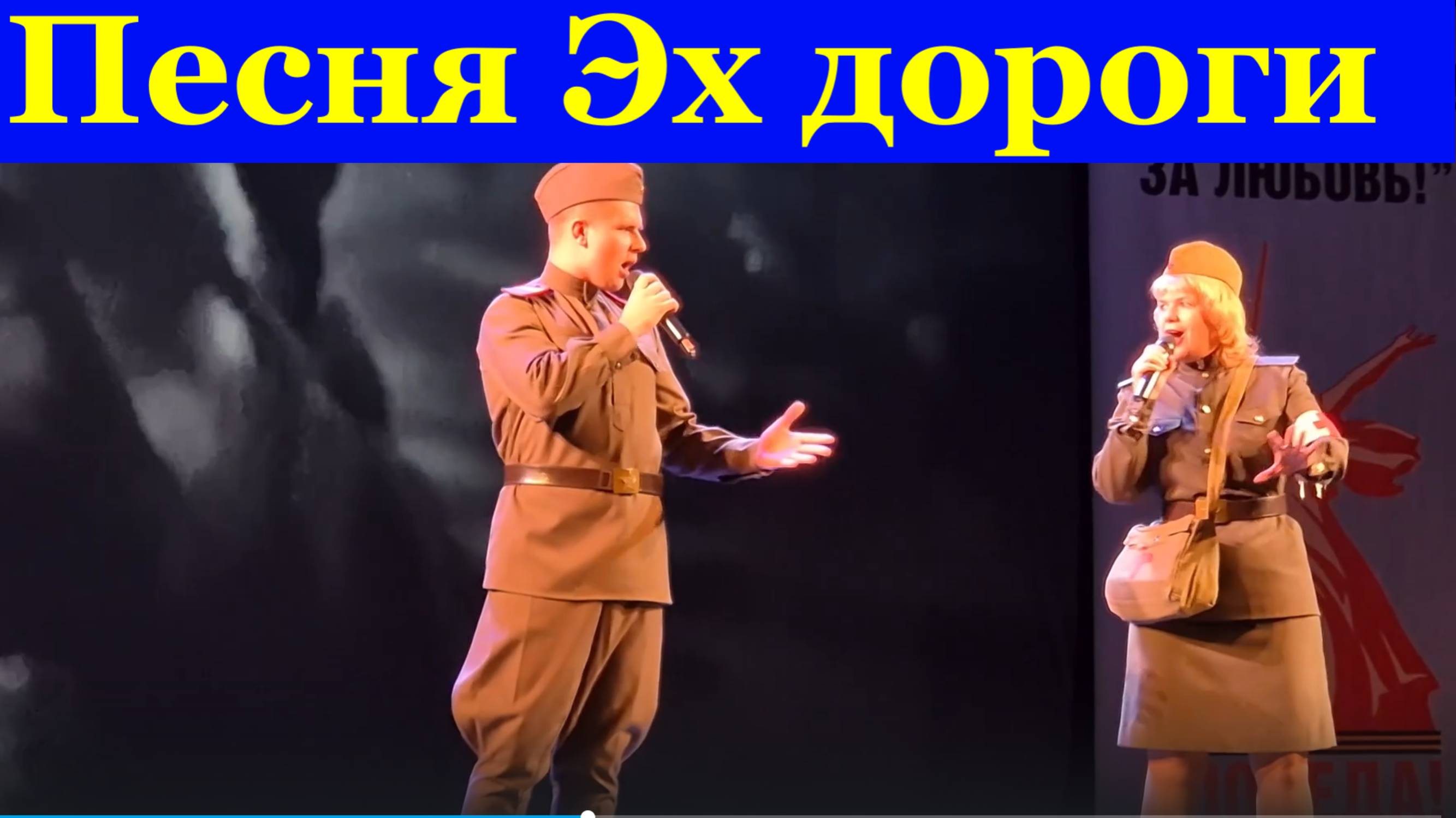 Песня Эх дороги Военные песни о войне Фестиваль конкурс армейские песни