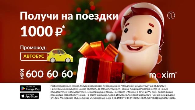 ТРАНСМЕДИА - Такси Максим