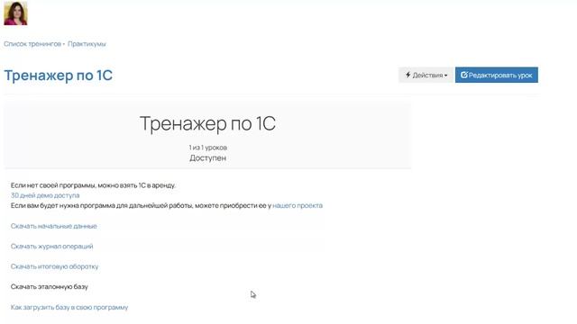 Обзор тренажера 1С