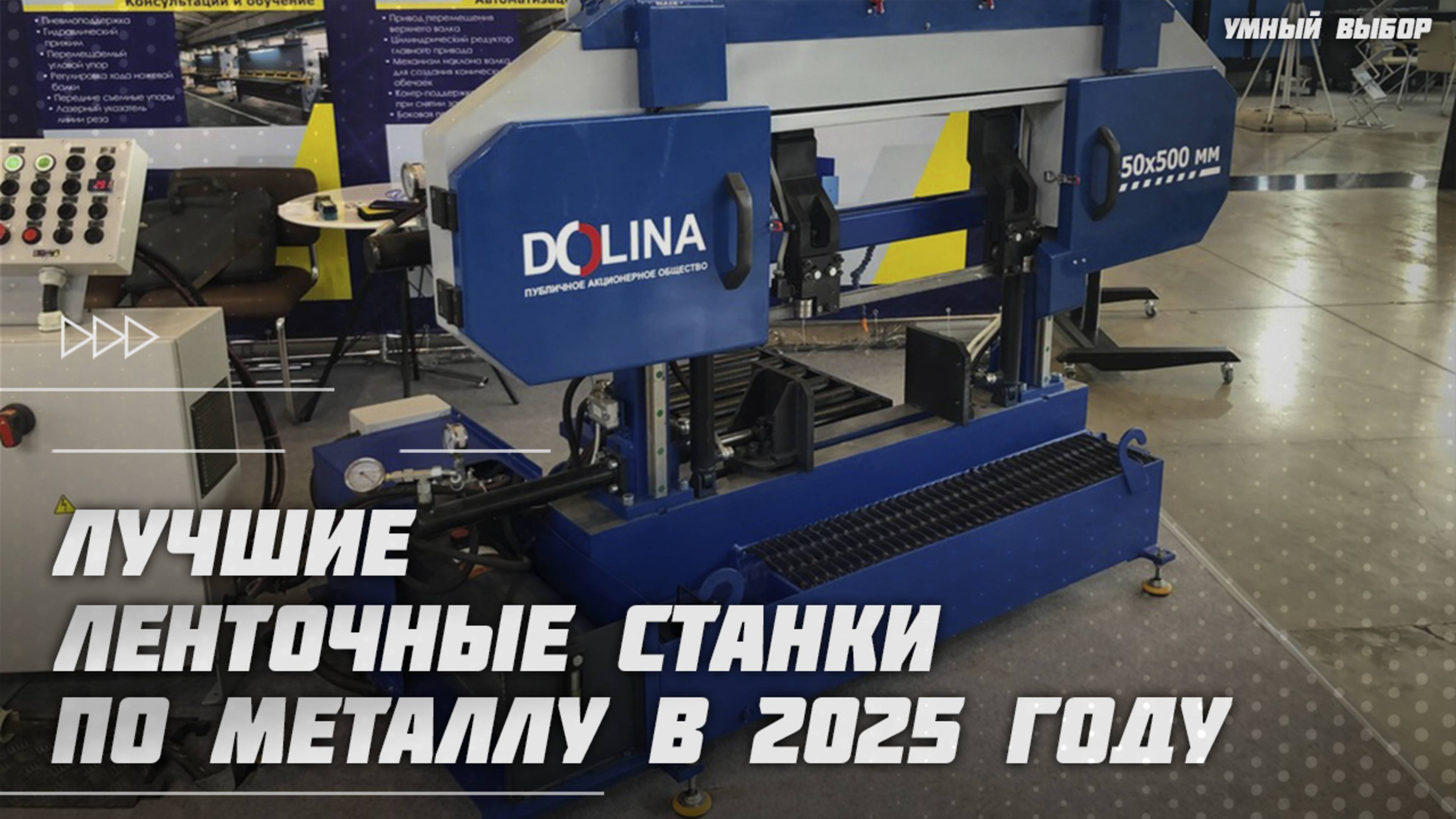 Лучшие ленточные станки по металлу в 2025 году | Какую ленточную пилу по металлу купить?