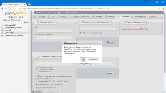 #5 Основные операции с базами данных в phpMyAdmin, Базы данных MySQL