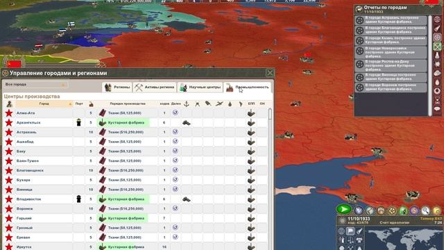 Making History II сценарий Туло4 12 декабрь 1933