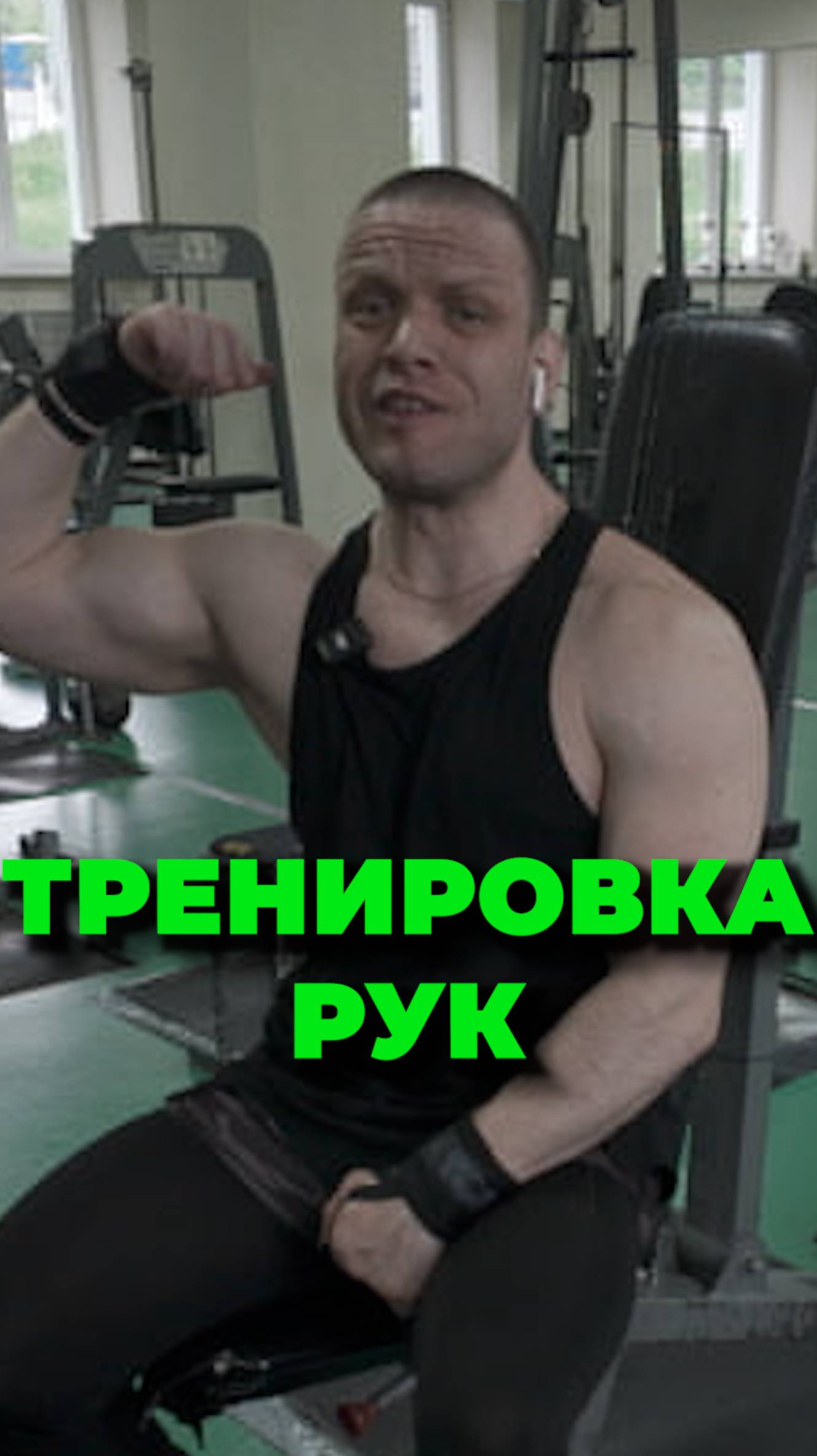 Тренировка РУК - 4 упражнения на бицепсы и трицепсы