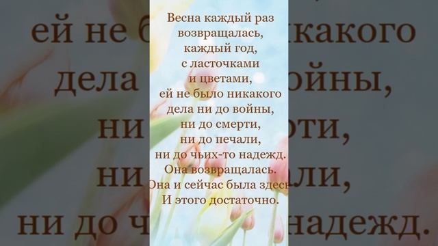 Моя весна