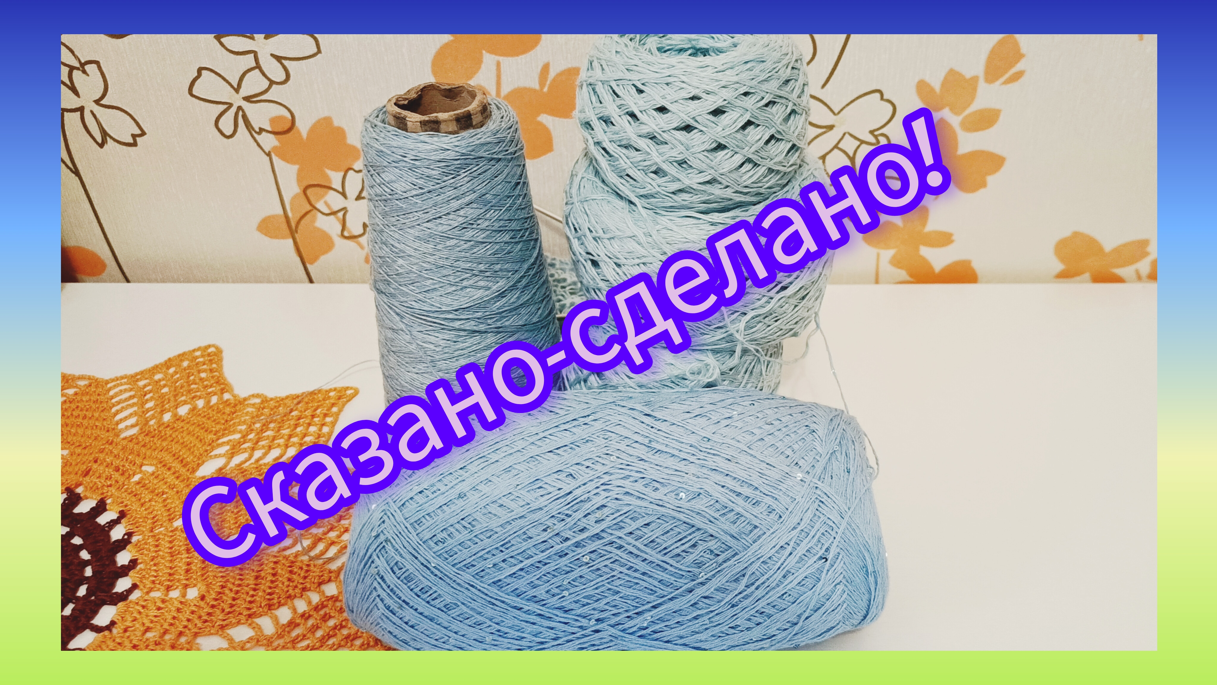 Устроим челлендж?